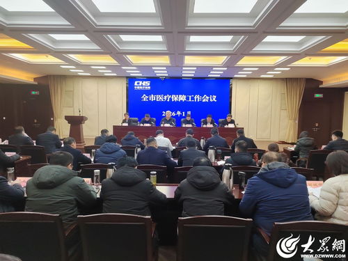 譜寫醫保高質量發展新篇章——濟寧市醫療保障工作會議圓滿召開