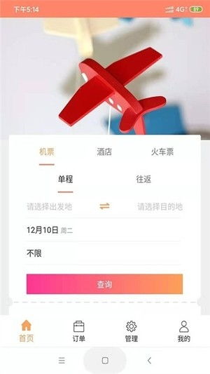 智慧差旅 便捷高效的差旅管理新選擇——安卓v1.7版下載指南