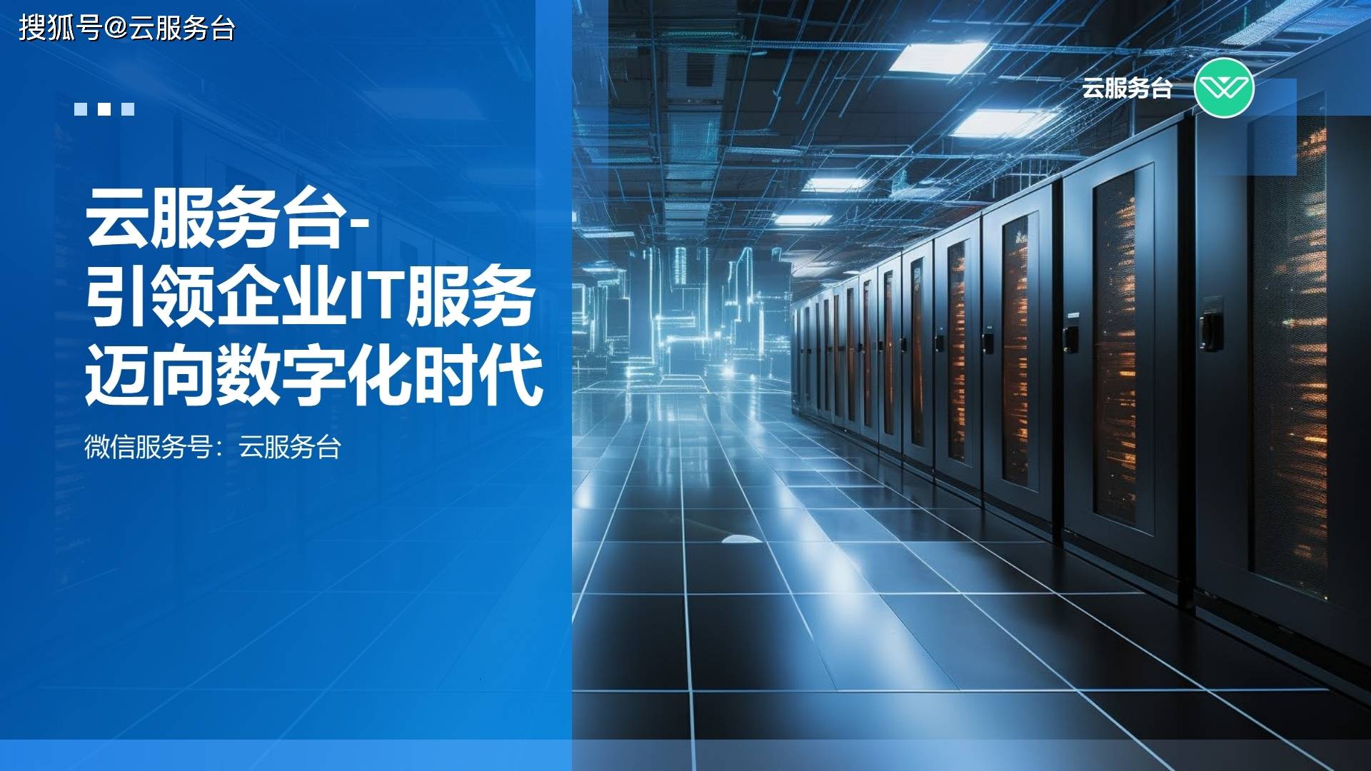 《IT服務(wù)臺數(shù)字化轉(zhuǎn)型指南》——軟件與信息服務(wù)的變革之路