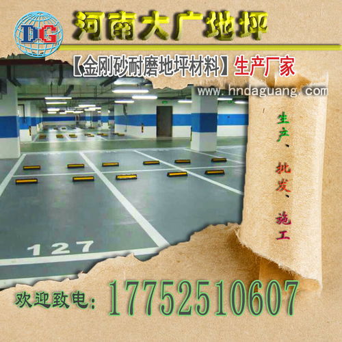 河南金剛砂耐磨地坪材料生產、批發、施工及骨料價格解析