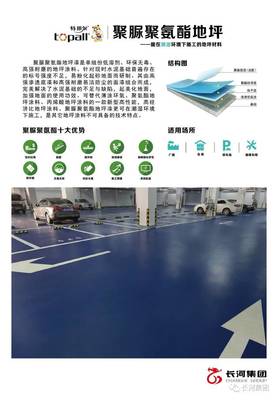 長(zhǎng)河集團(tuán) 硬實(shí)力與軟實(shí)力雙輪驅(qū)動(dòng)，共創(chuàng)地坪業(yè)嶄新價(jià)值